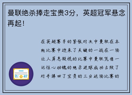 曼联绝杀捧走宝贵3分，英超冠军悬念再起！